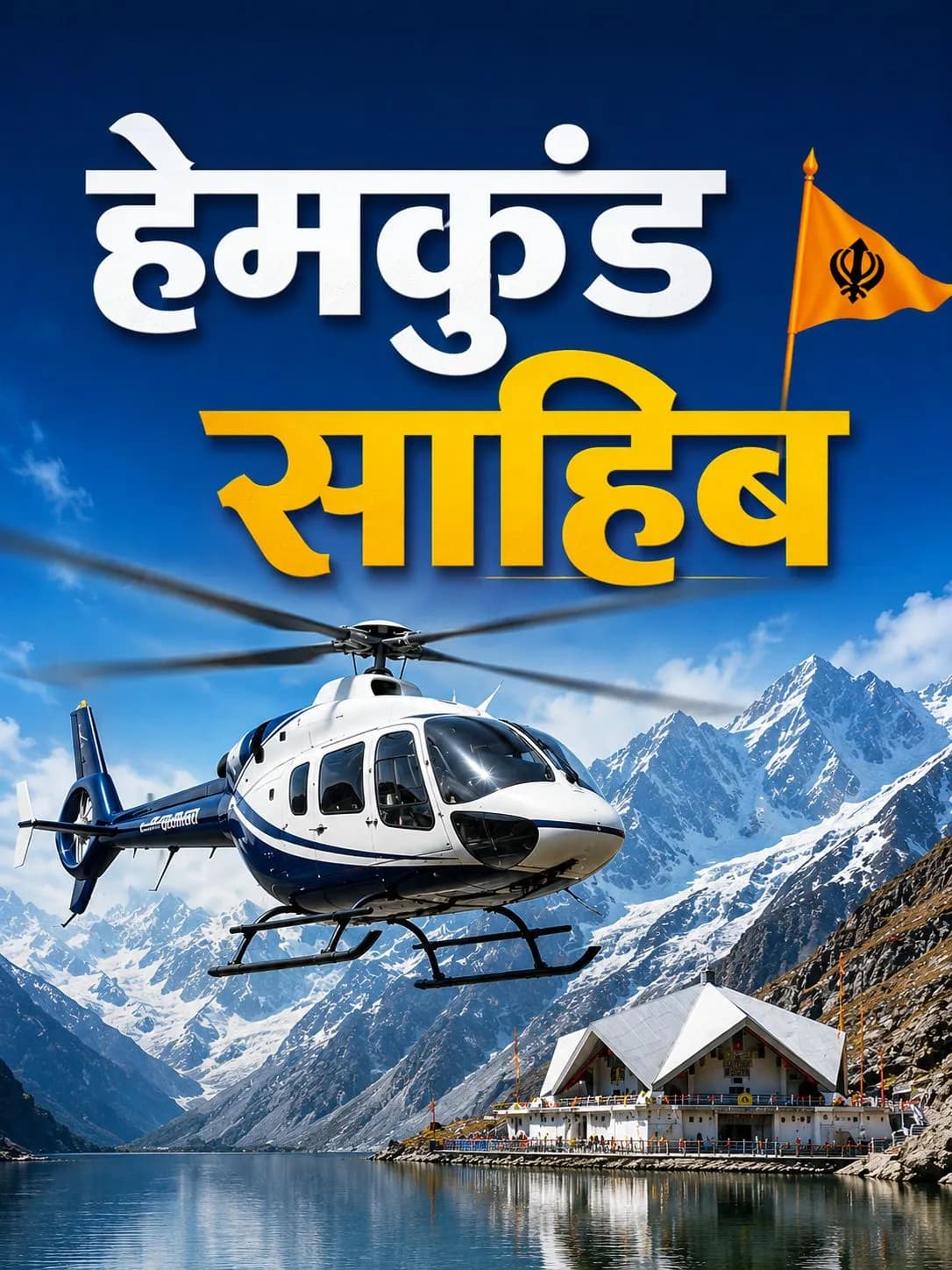 Hemkund Sahib Heli